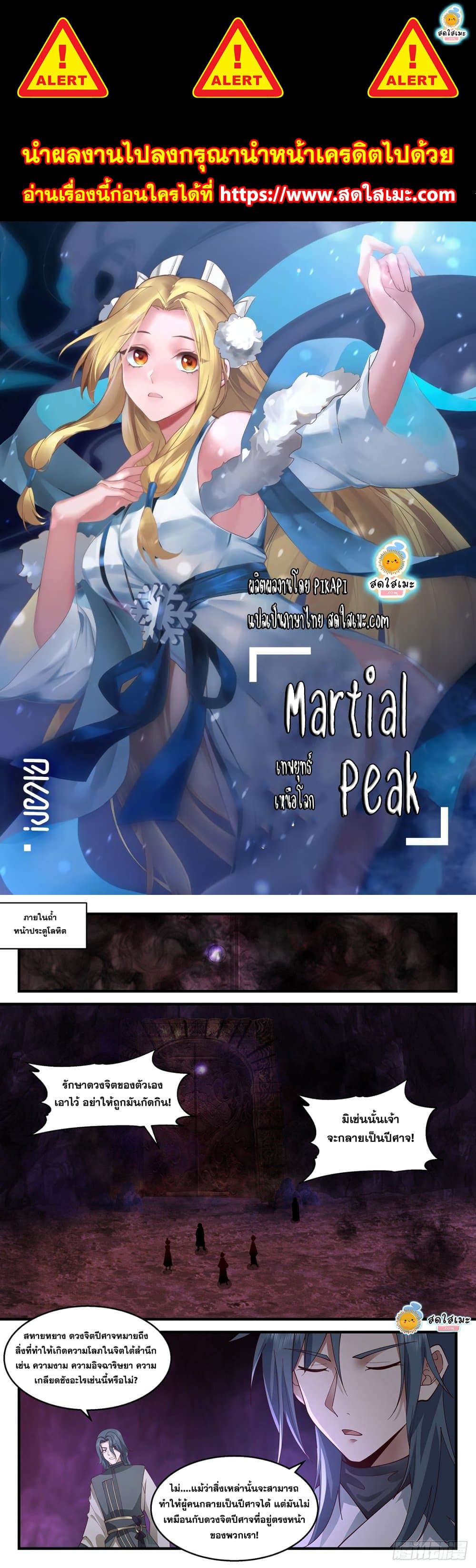 Martial Peak เทพยุทธ์เหนือโลก page 1