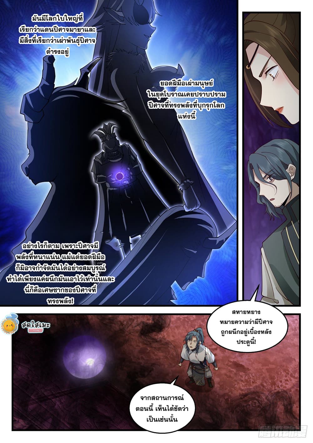 Martial Peak เทพยุทธ์เหนือโลก page 2