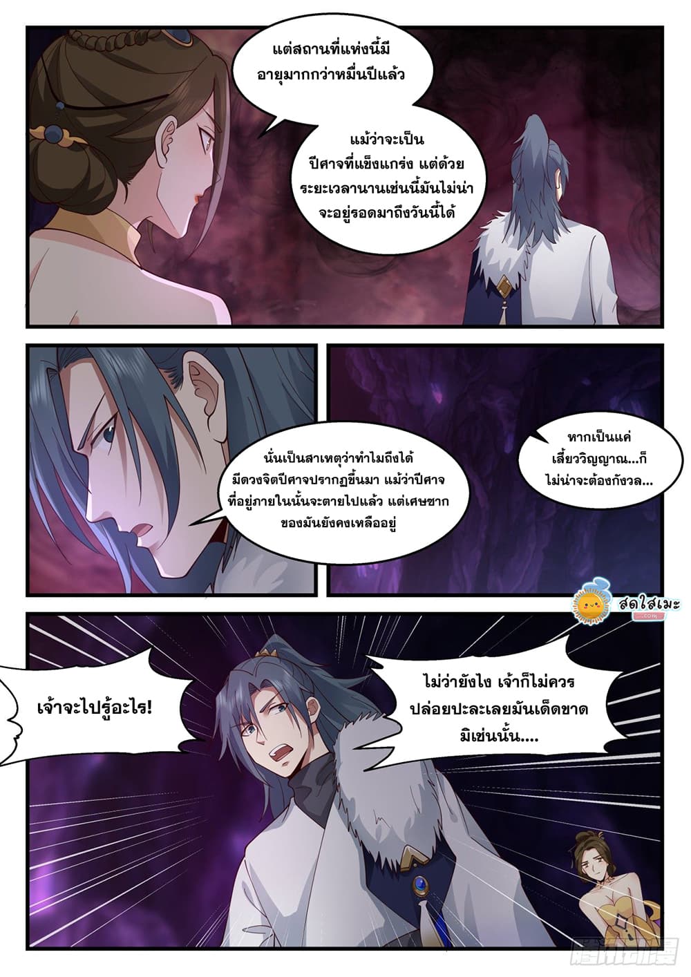Martial Peak เทพยุทธ์เหนือโลก page 3