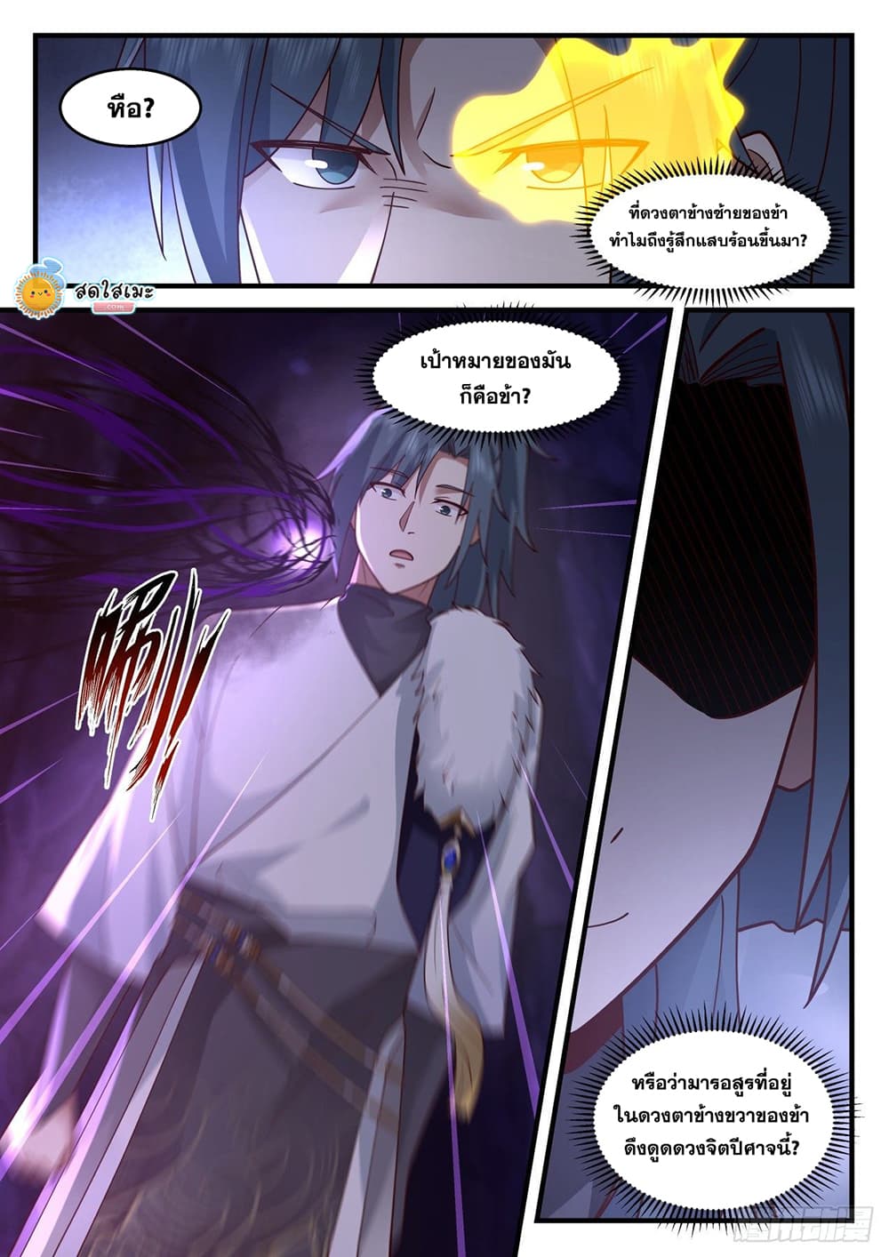 Martial Peak เทพยุทธ์เหนือโลก page 4