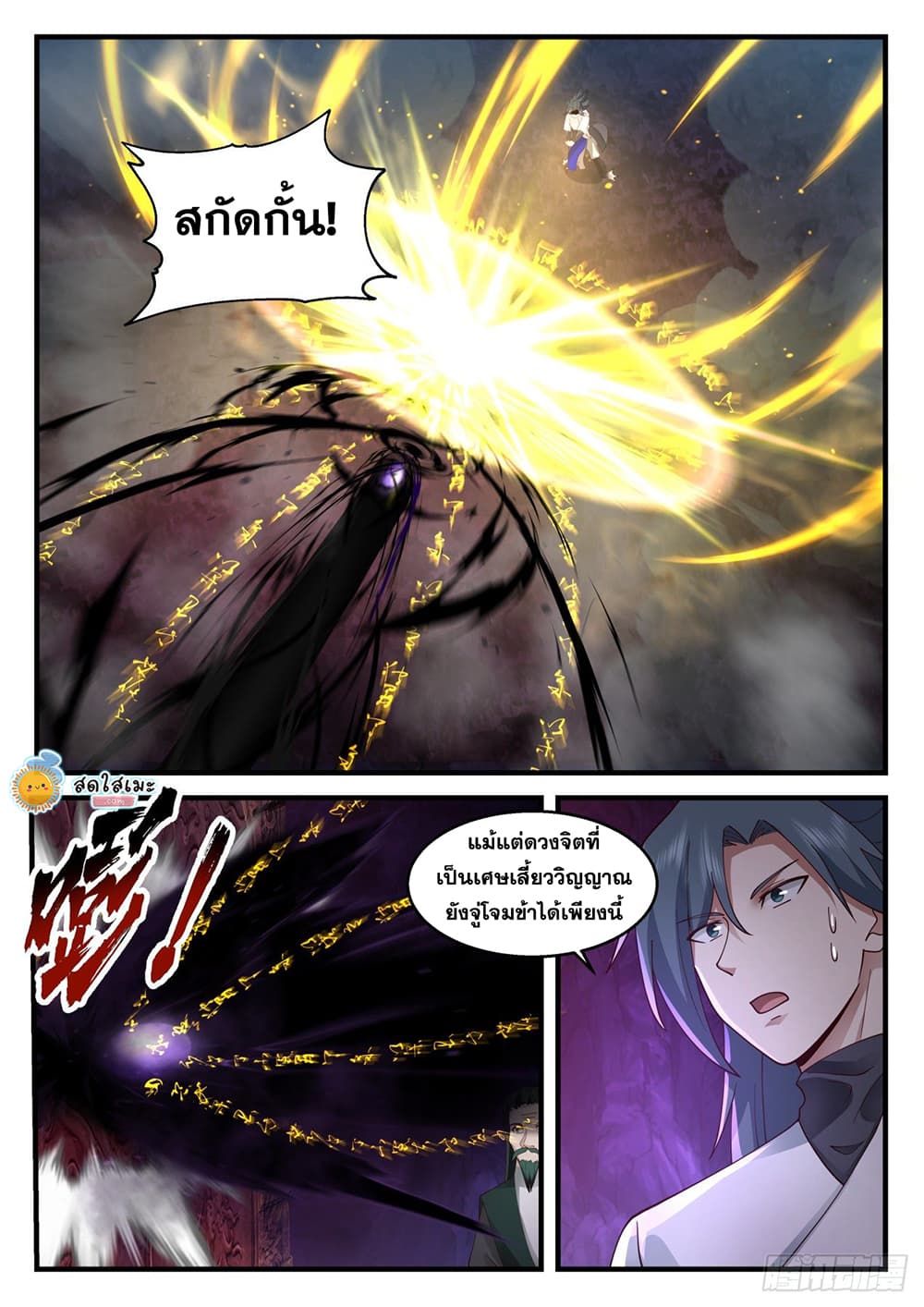 Martial Peak เทพยุทธ์เหนือโลก page 5