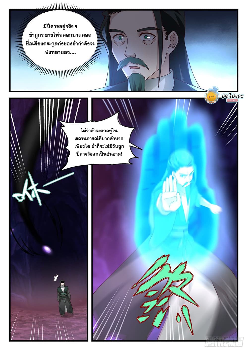 Martial Peak เทพยุทธ์เหนือโลก page 6