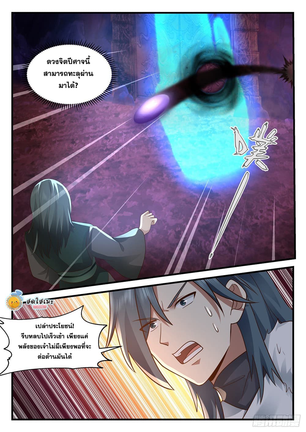 Martial Peak เทพยุทธ์เหนือโลก page 7