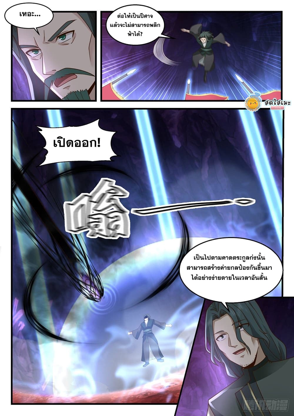 Martial Peak เทพยุทธ์เหนือโลก page 8