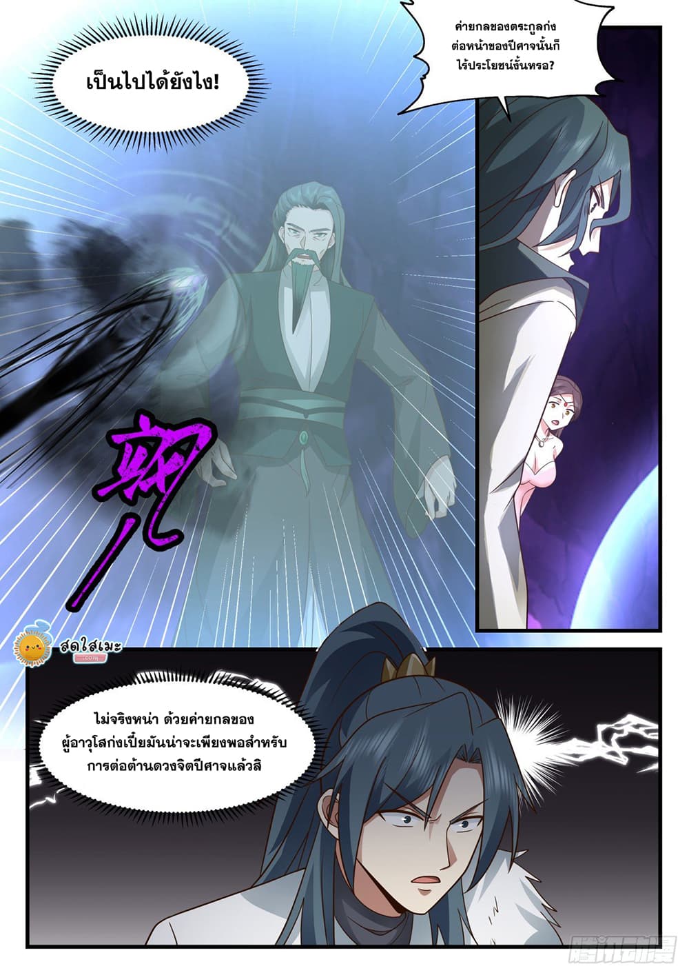 Martial Peak เทพยุทธ์เหนือโลก page 9