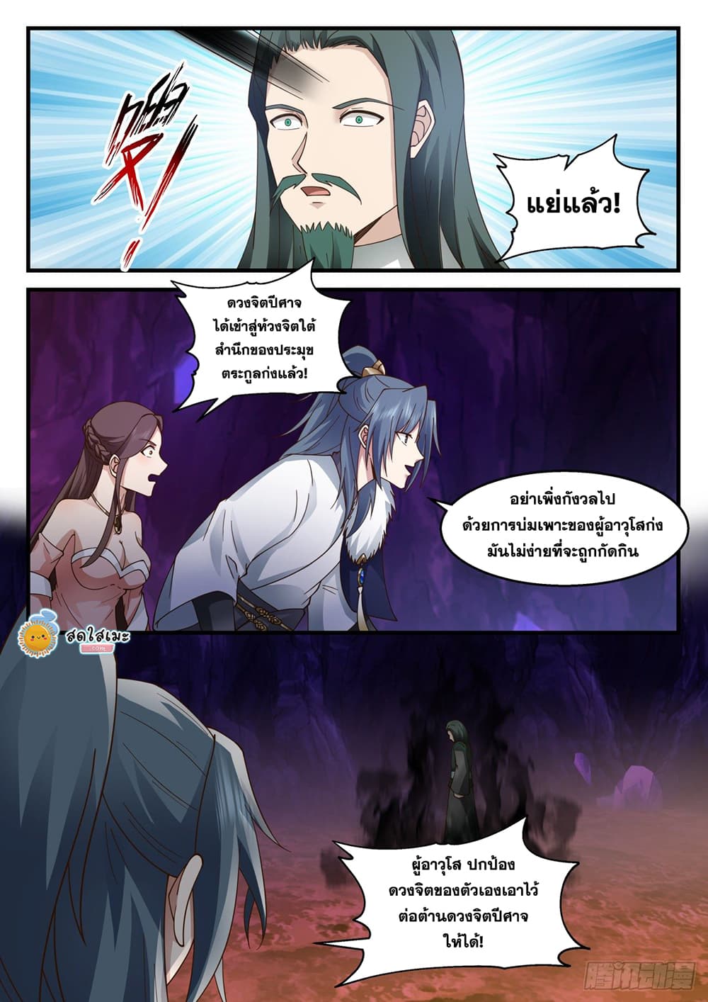 Martial Peak เทพยุทธ์เหนือโลก page 10