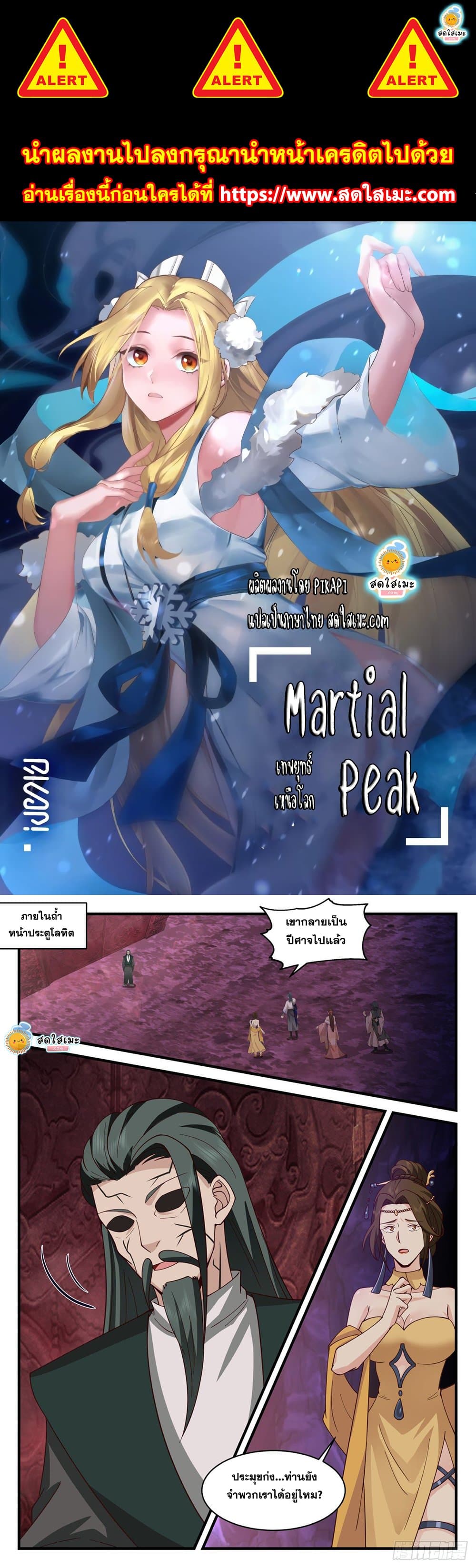 Martial Peak เทพยุทธ์เหนือโลก page 1