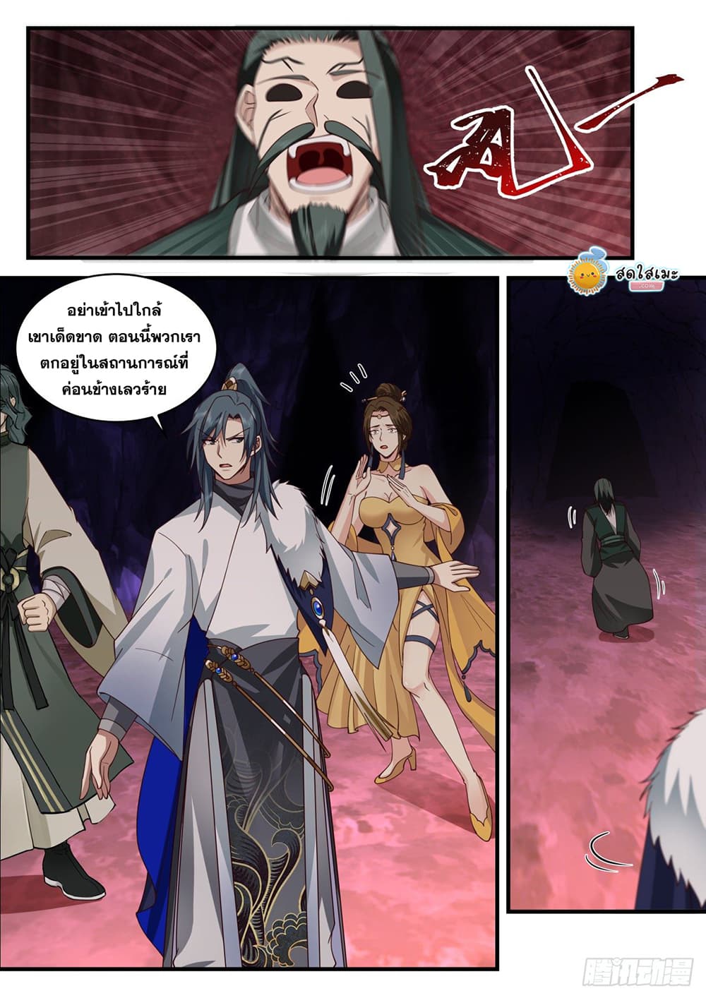 Martial Peak เทพยุทธ์เหนือโลก page 2