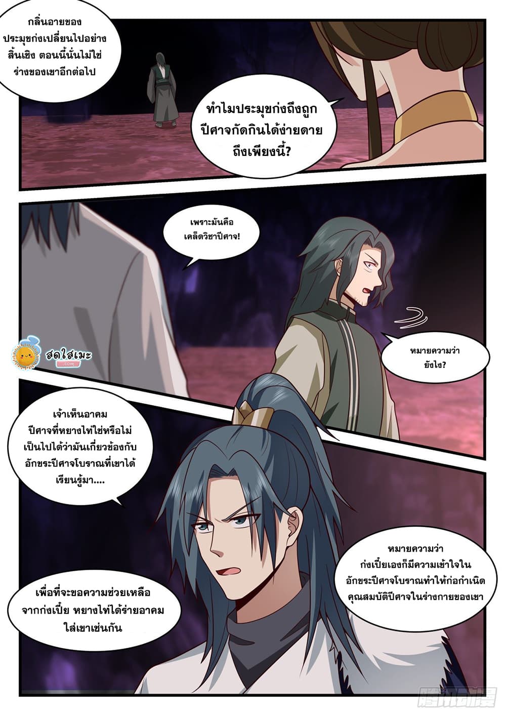 Martial Peak เทพยุทธ์เหนือโลก page 3