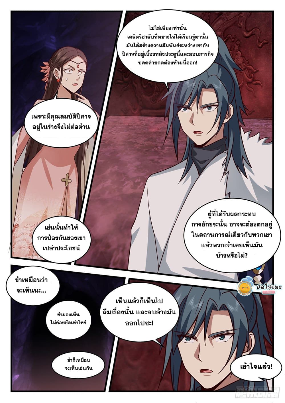 Martial Peak เทพยุทธ์เหนือโลก page 4