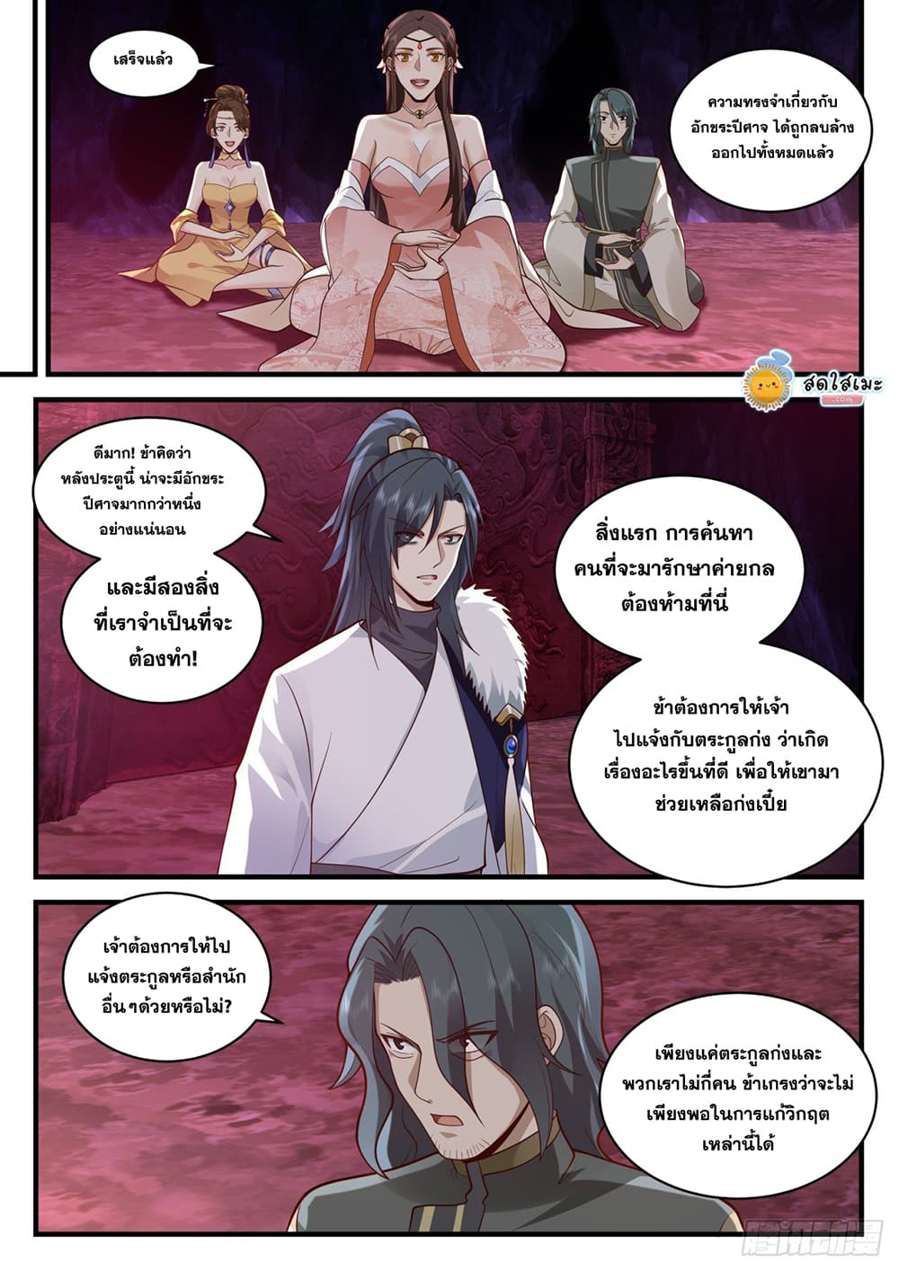 Martial Peak เทพยุทธ์เหนือโลก page 5
