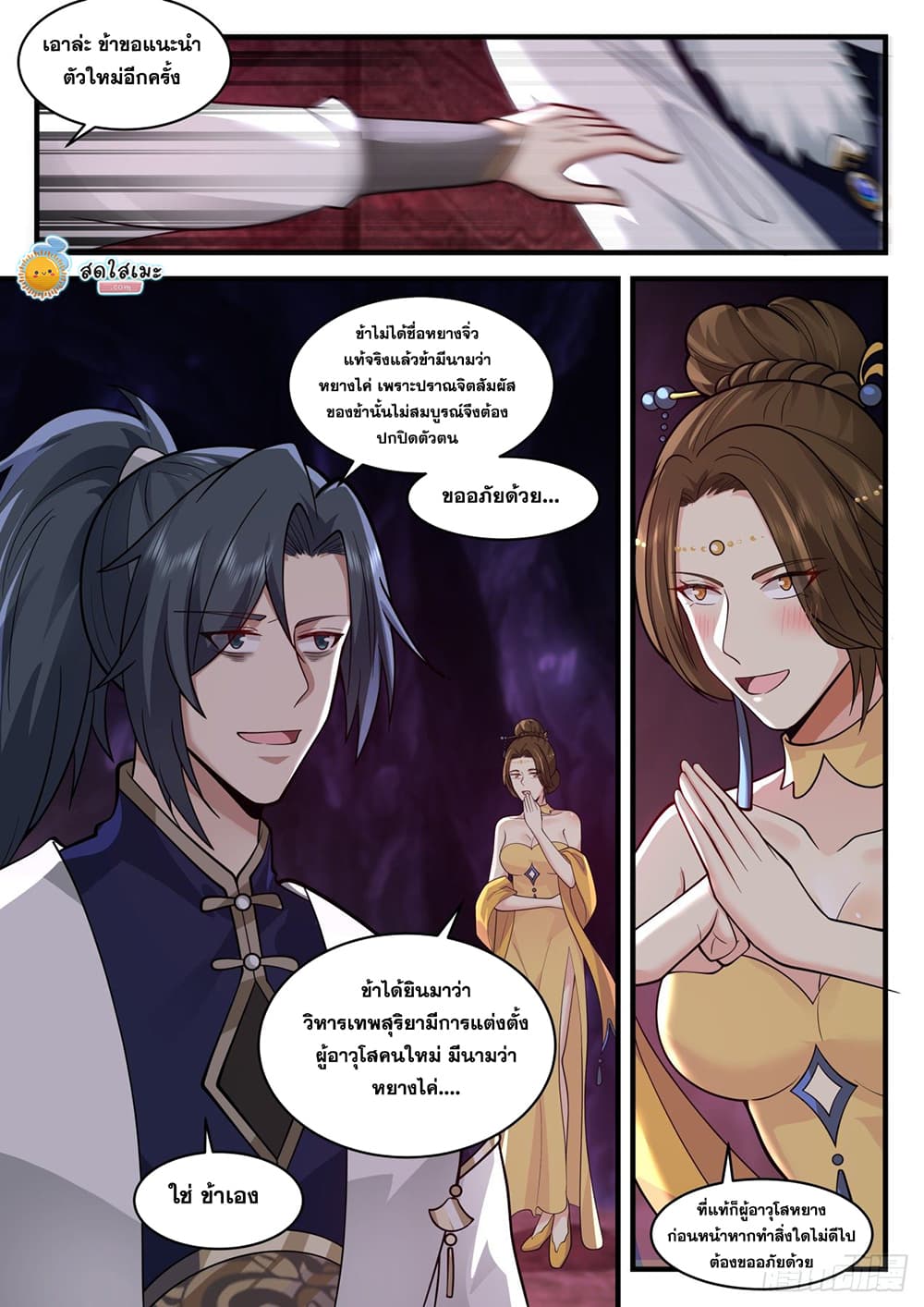 Martial Peak เทพยุทธ์เหนือโลก page 6