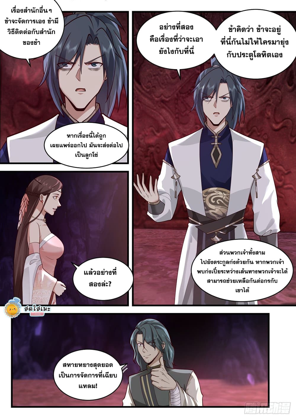 Martial Peak เทพยุทธ์เหนือโลก page 7