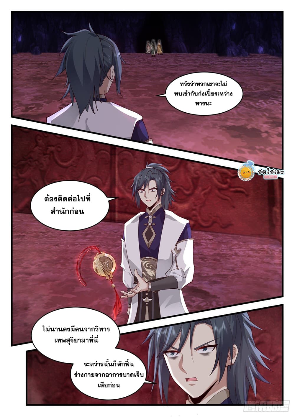 Martial Peak เทพยุทธ์เหนือโลก page 8