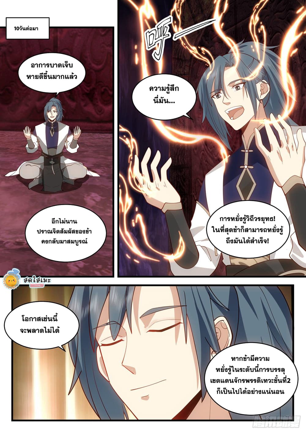 Martial Peak เทพยุทธ์เหนือโลก page 9