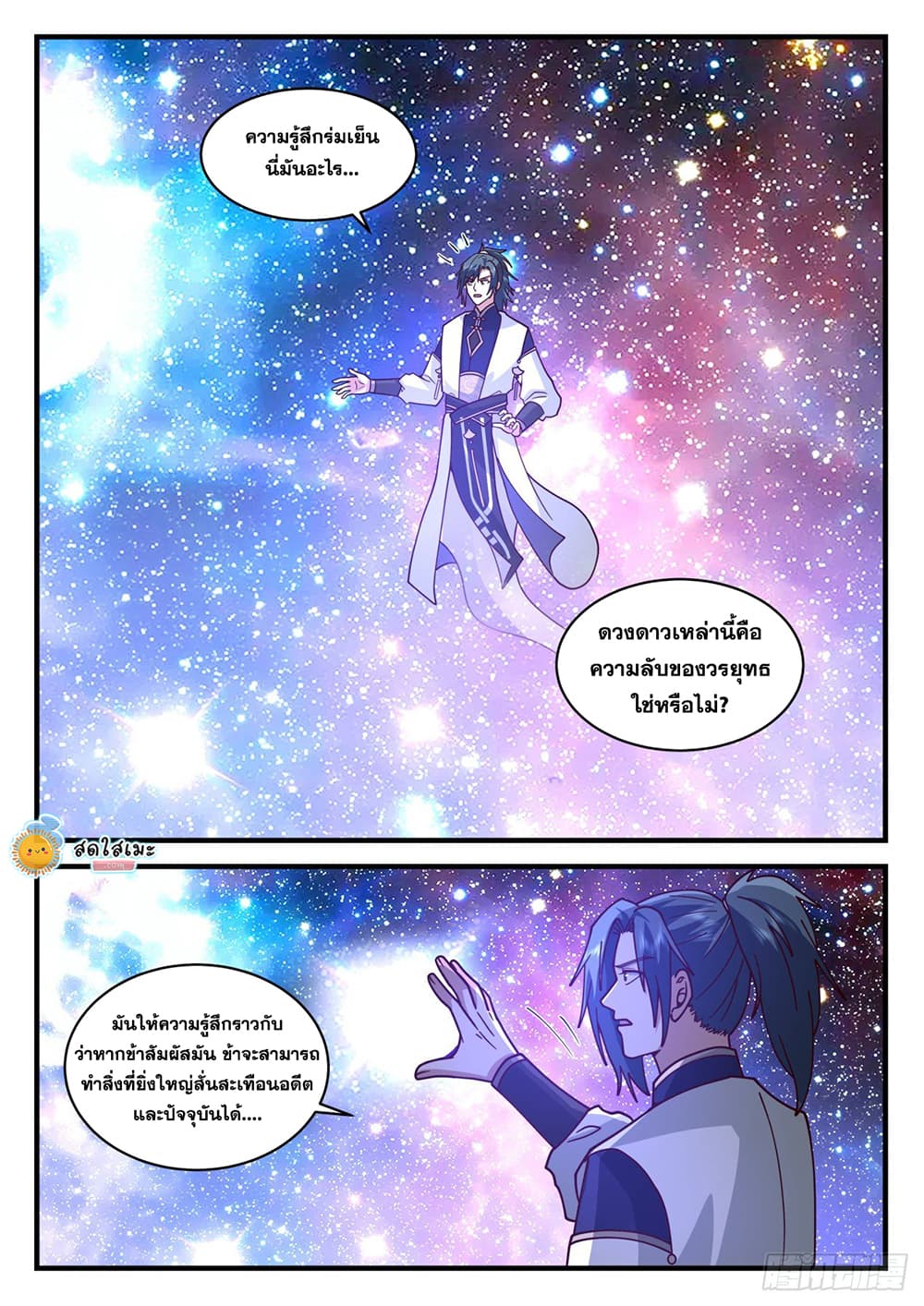 Martial Peak เทพยุทธ์เหนือโลก page 10