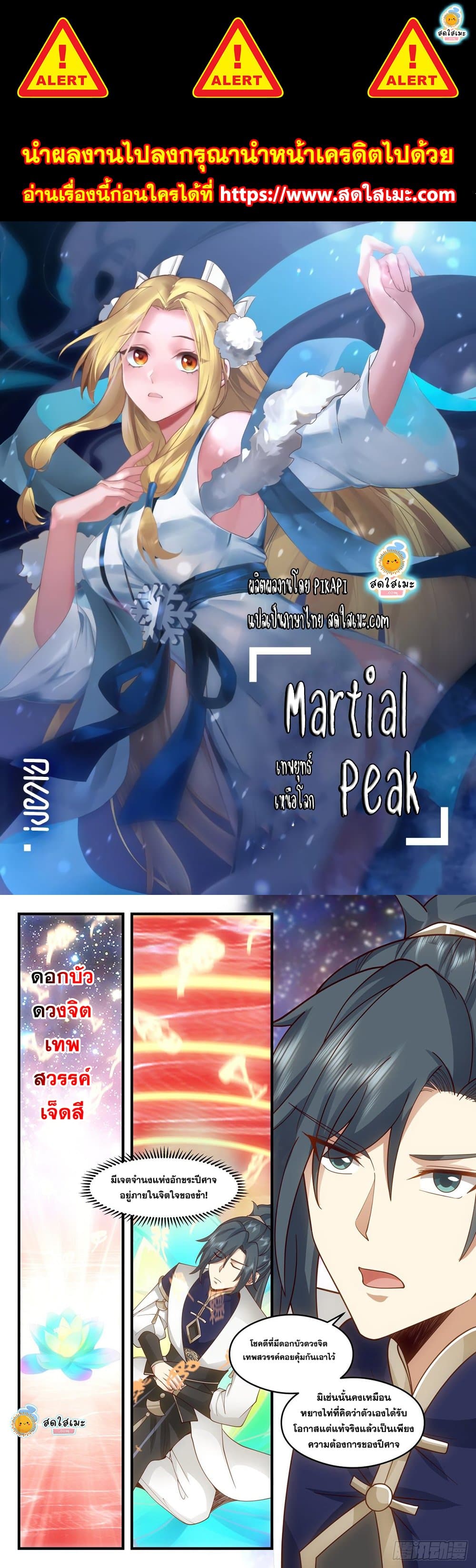 Martial Peak เทพยุทธ์เหนือโลก page 1