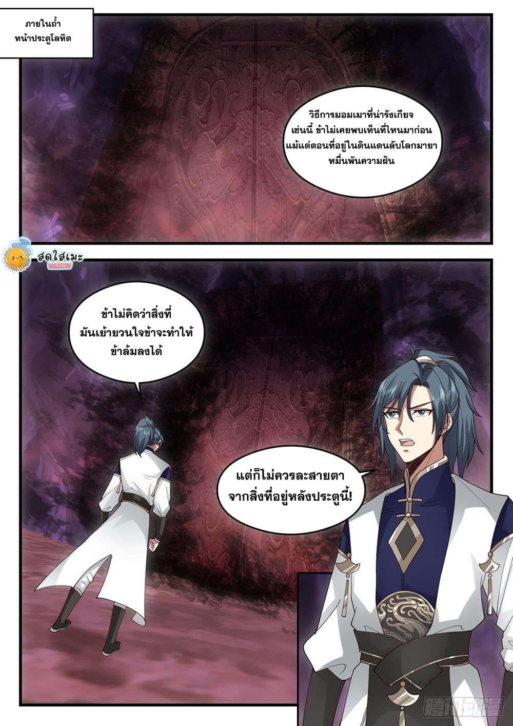 Martial Peak เทพยุทธ์เหนือโลก page 2