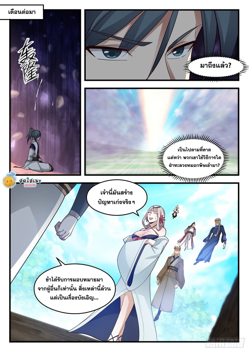 Martial Peak เทพยุทธ์เหนือโลก page 3