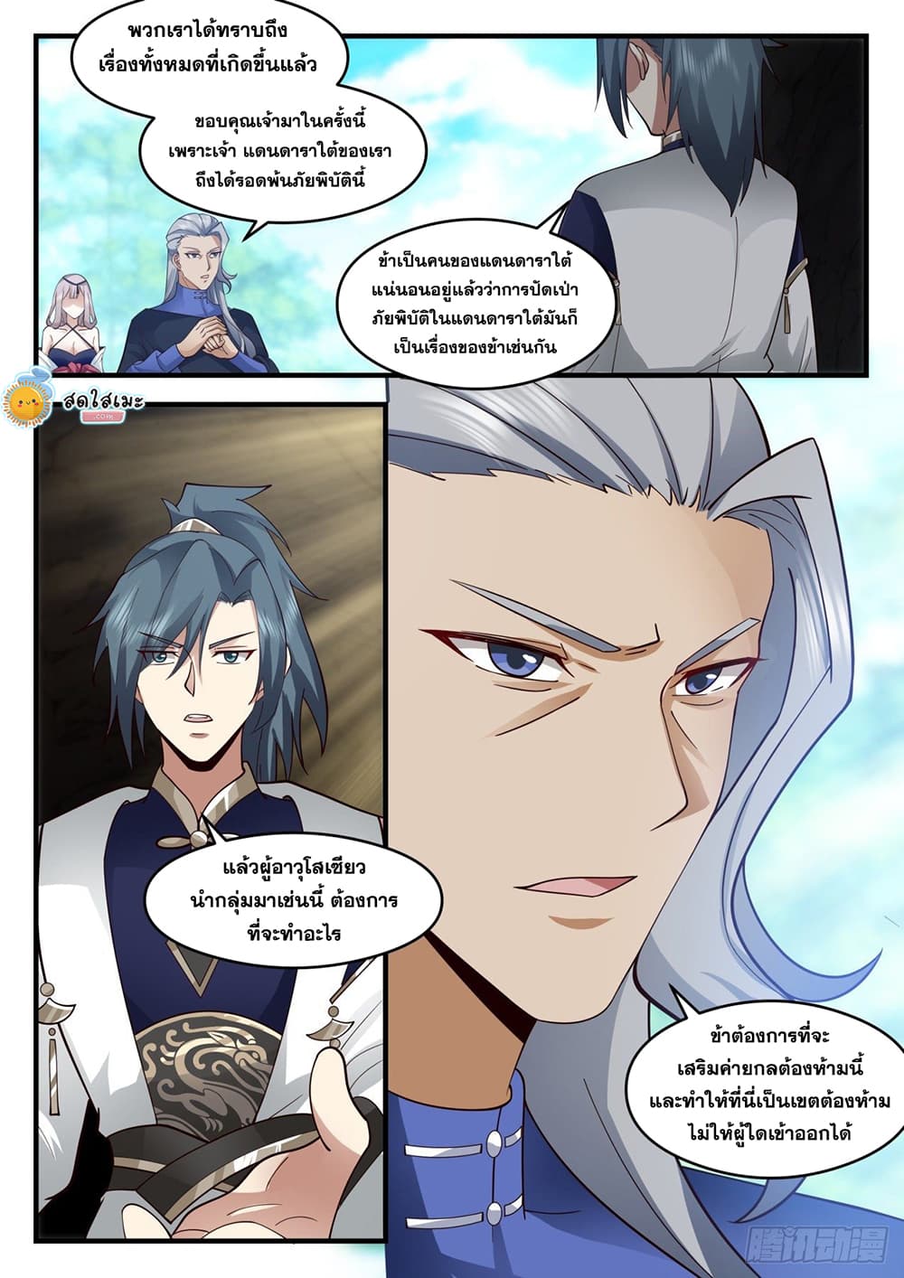 Martial Peak เทพยุทธ์เหนือโลก page 4
