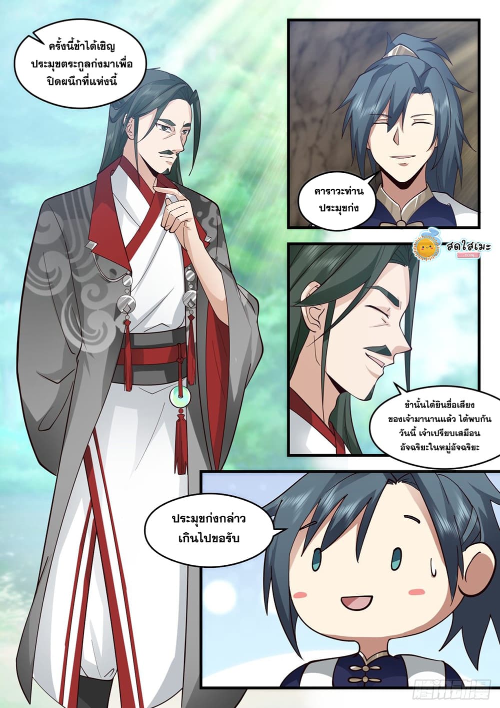 Martial Peak เทพยุทธ์เหนือโลก page 5