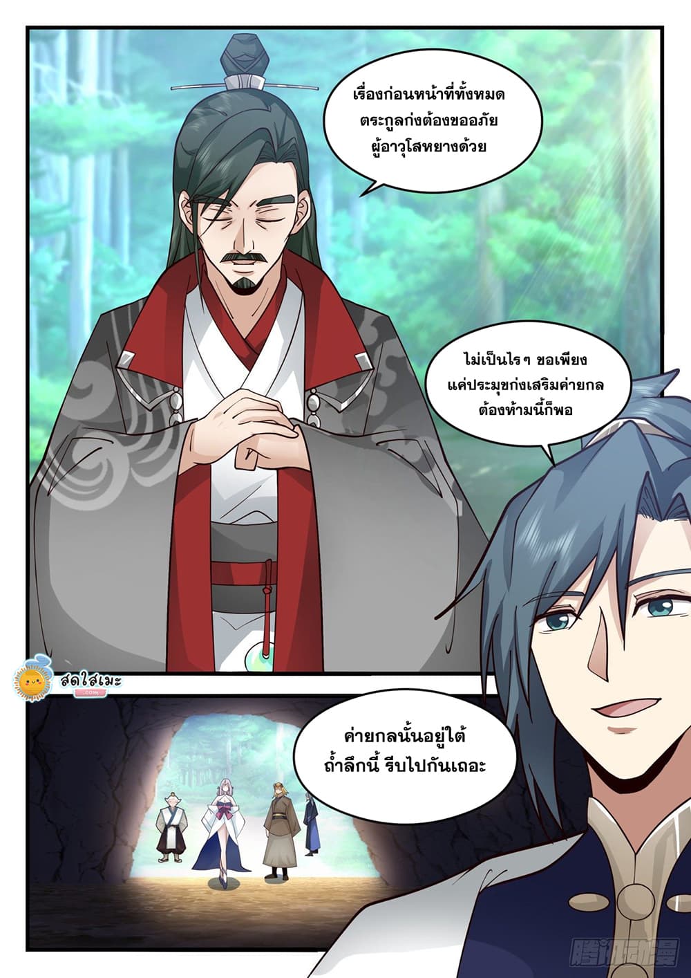 Martial Peak เทพยุทธ์เหนือโลก page 6