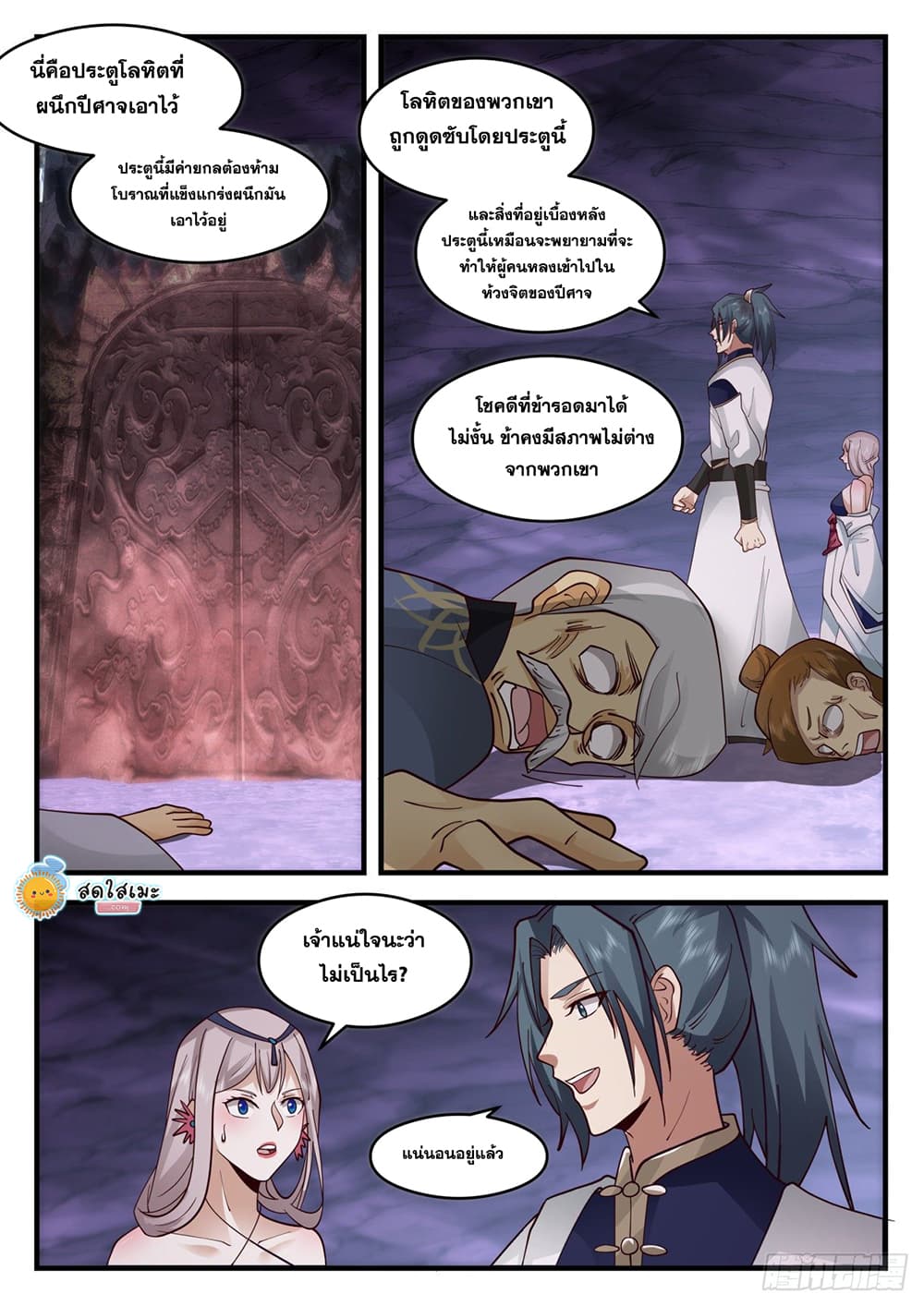 Martial Peak เทพยุทธ์เหนือโลก page 7