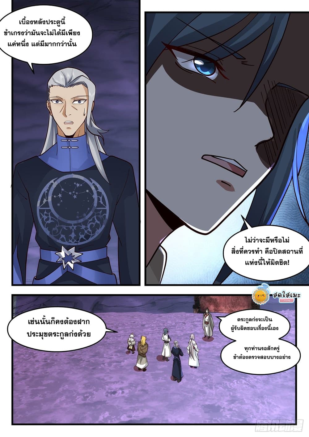Martial Peak เทพยุทธ์เหนือโลก page 8