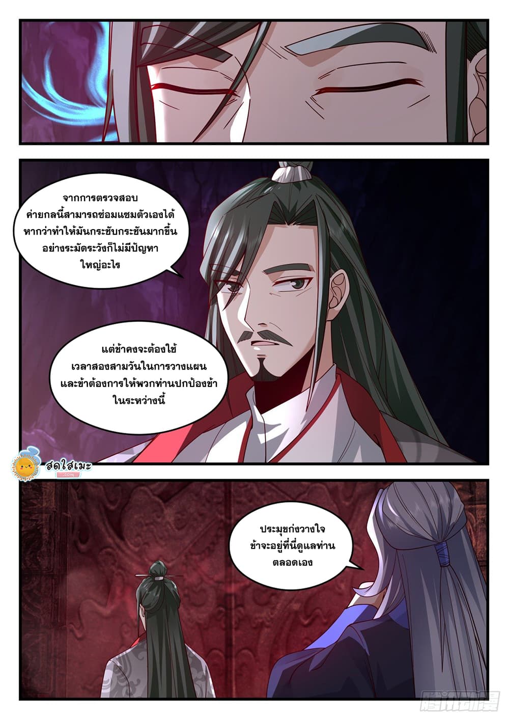 Martial Peak เทพยุทธ์เหนือโลก page 9