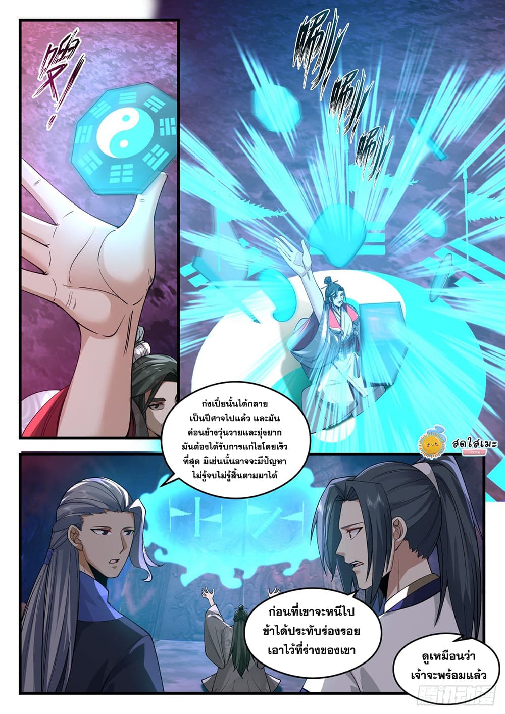 Martial Peak เทพยุทธ์เหนือโลก page 10
