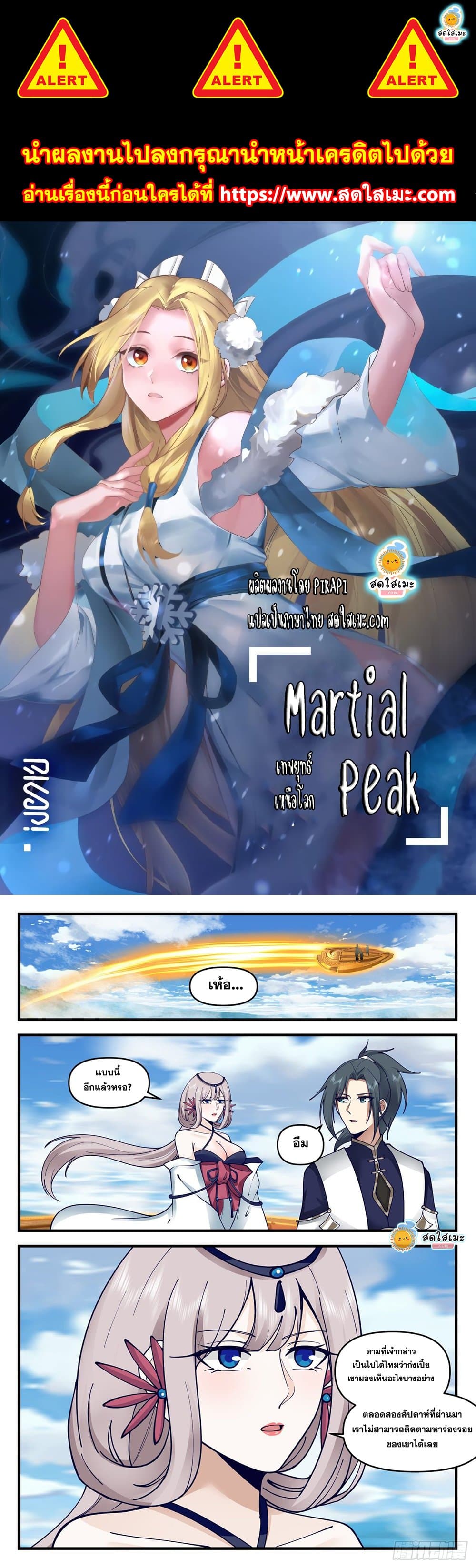 Martial Peak เทพยุทธ์เหนือโลก page 1