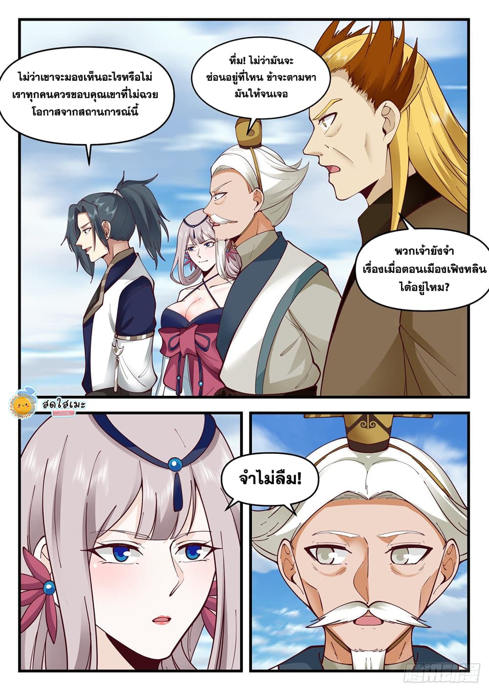 Martial Peak เทพยุทธ์เหนือโลก page 2
