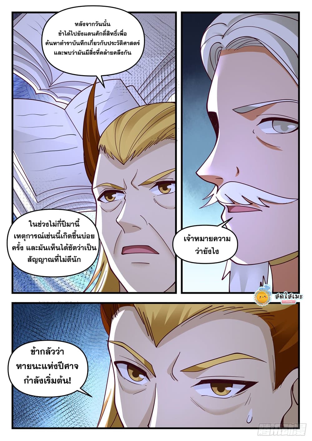 Martial Peak เทพยุทธ์เหนือโลก page 3