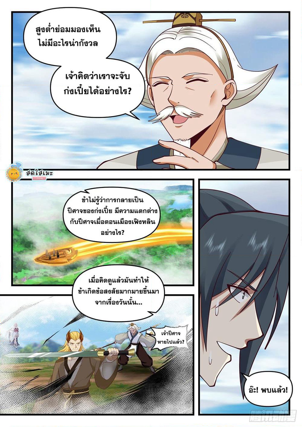 Martial Peak เทพยุทธ์เหนือโลก page 4