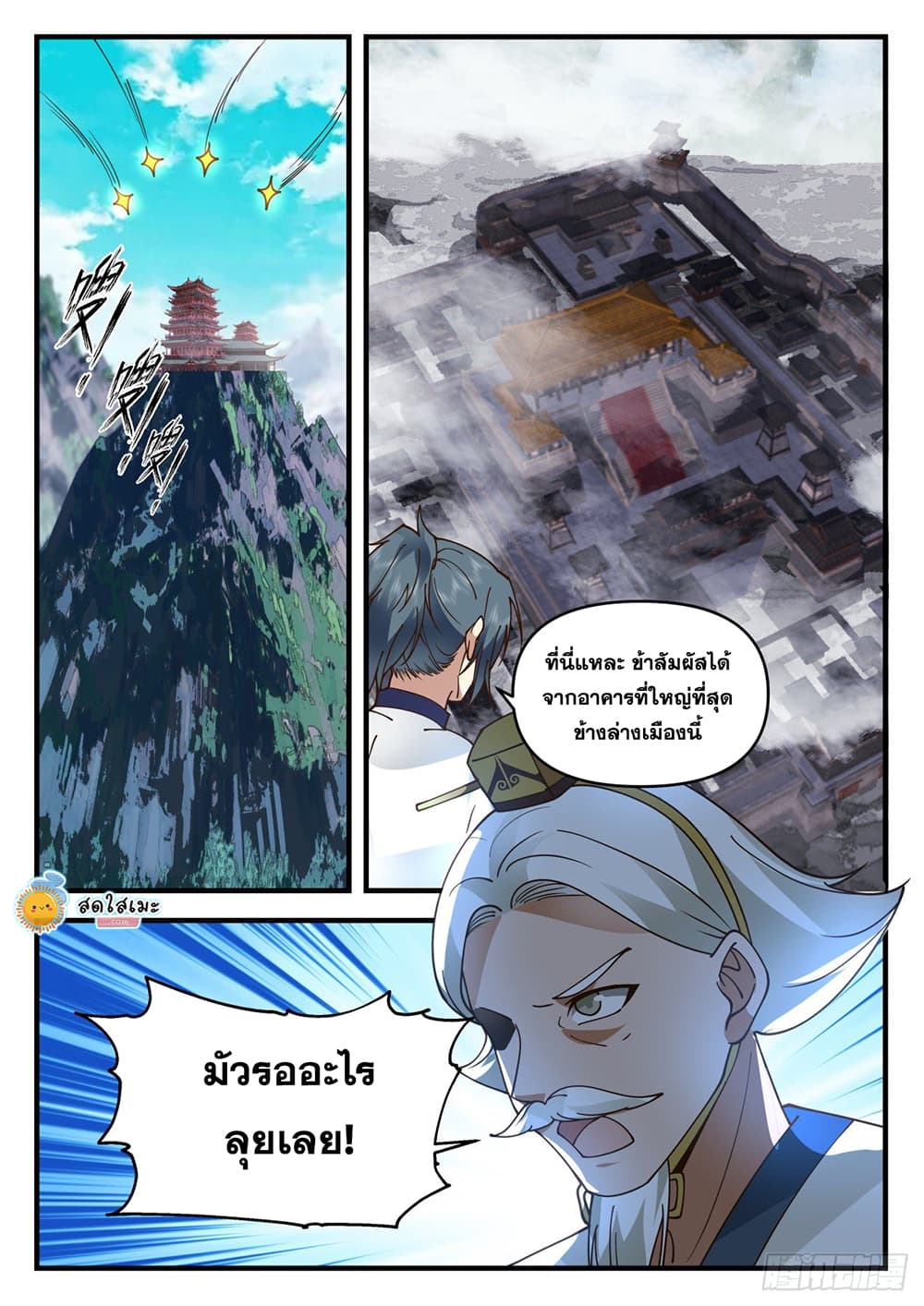 Martial Peak เทพยุทธ์เหนือโลก page 5