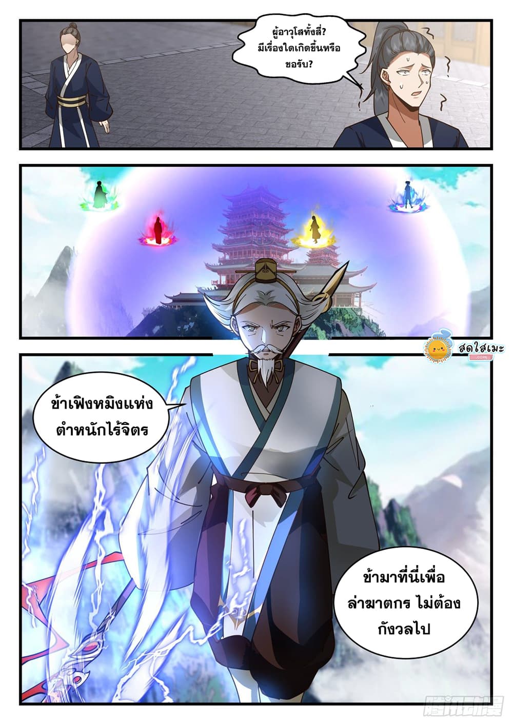 Martial Peak เทพยุทธ์เหนือโลก page 6