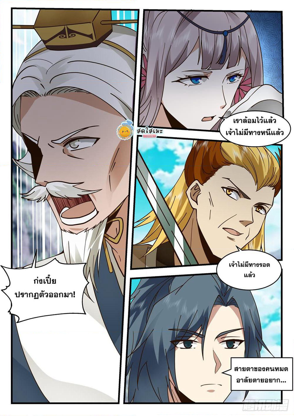 Martial Peak เทพยุทธ์เหนือโลก page 7