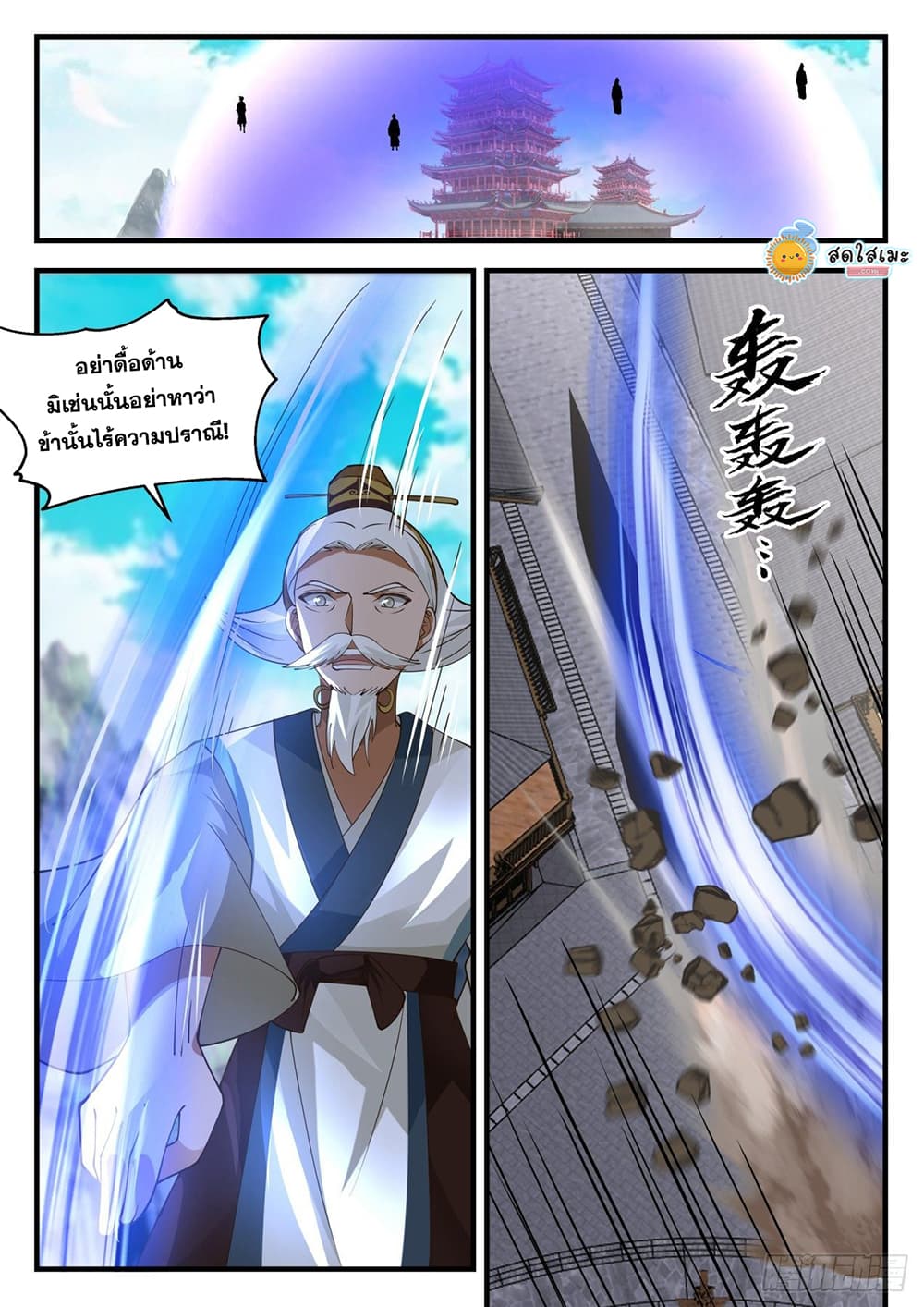 Martial Peak เทพยุทธ์เหนือโลก page 8