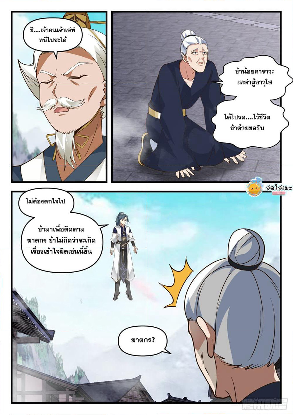 Martial Peak เทพยุทธ์เหนือโลก page 10