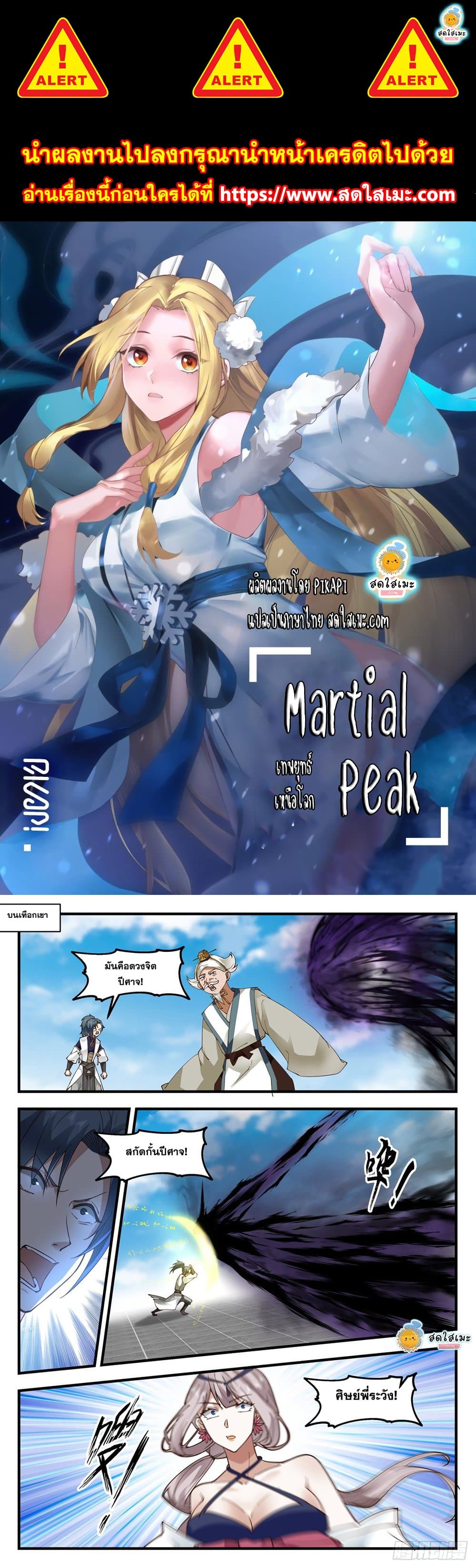 Martial Peak เทพยุทธ์เหนือโลก page 1