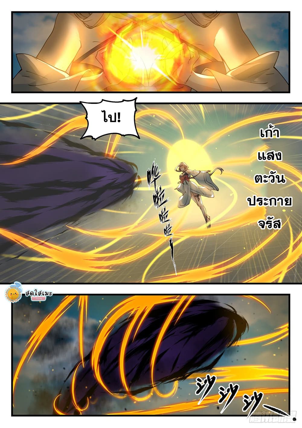 Martial Peak เทพยุทธ์เหนือโลก page 2
