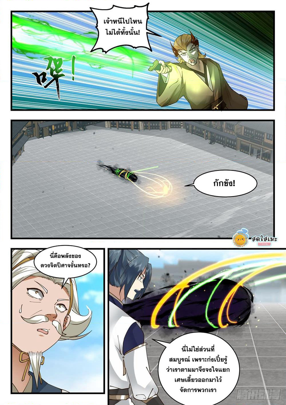 Martial Peak เทพยุทธ์เหนือโลก page 3