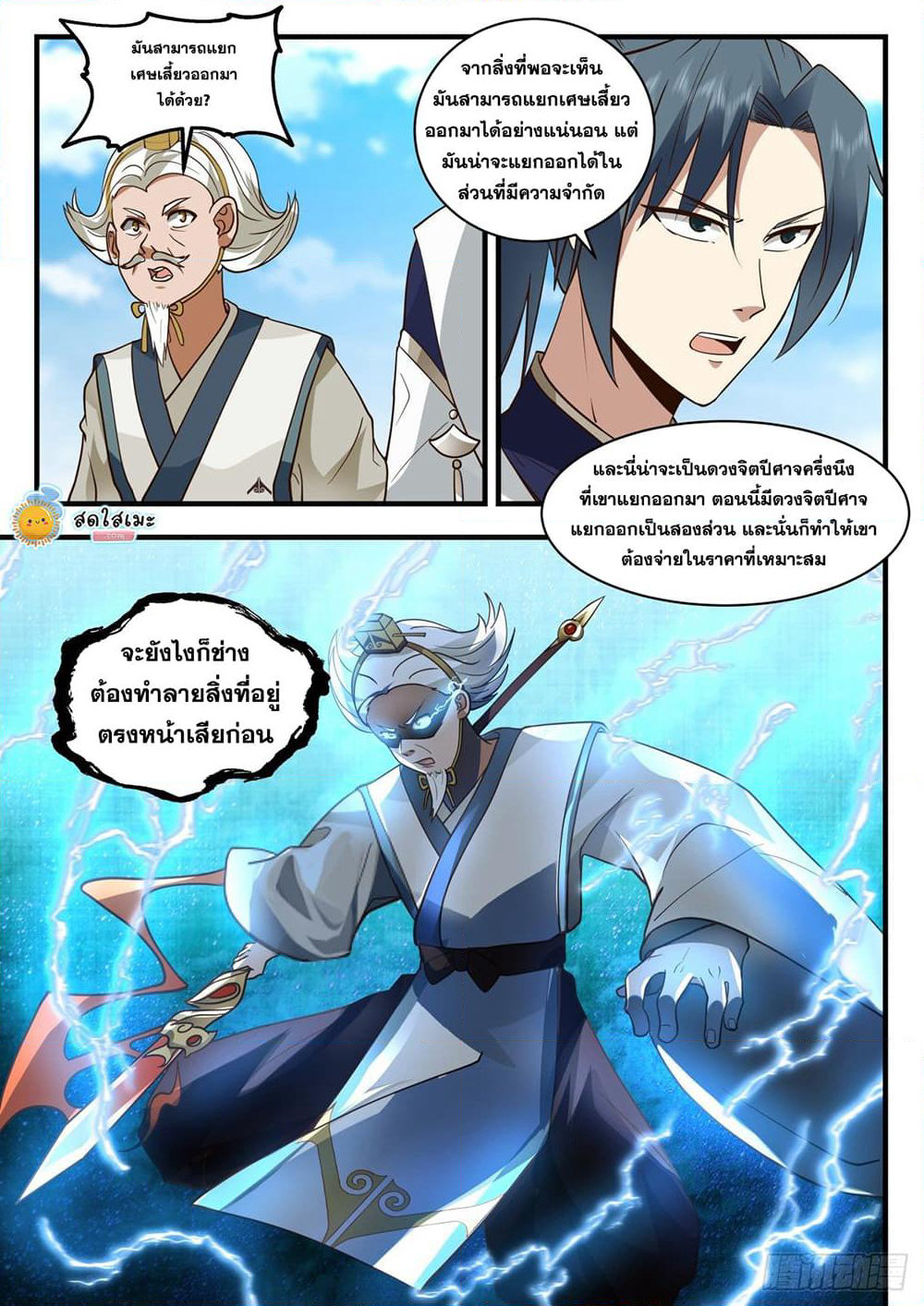 Martial Peak เทพยุทธ์เหนือโลก page 4