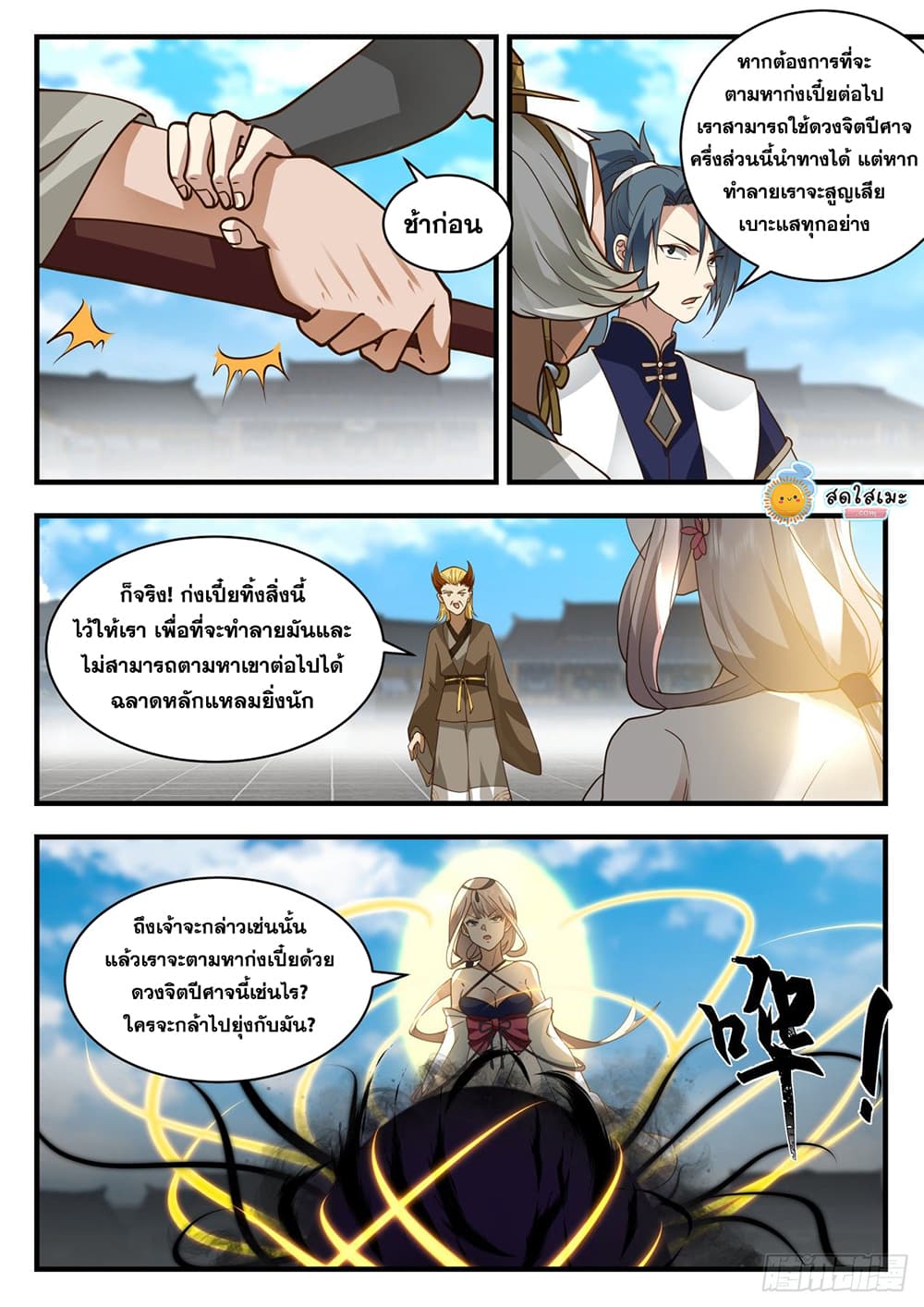 Martial Peak เทพยุทธ์เหนือโลก page 5