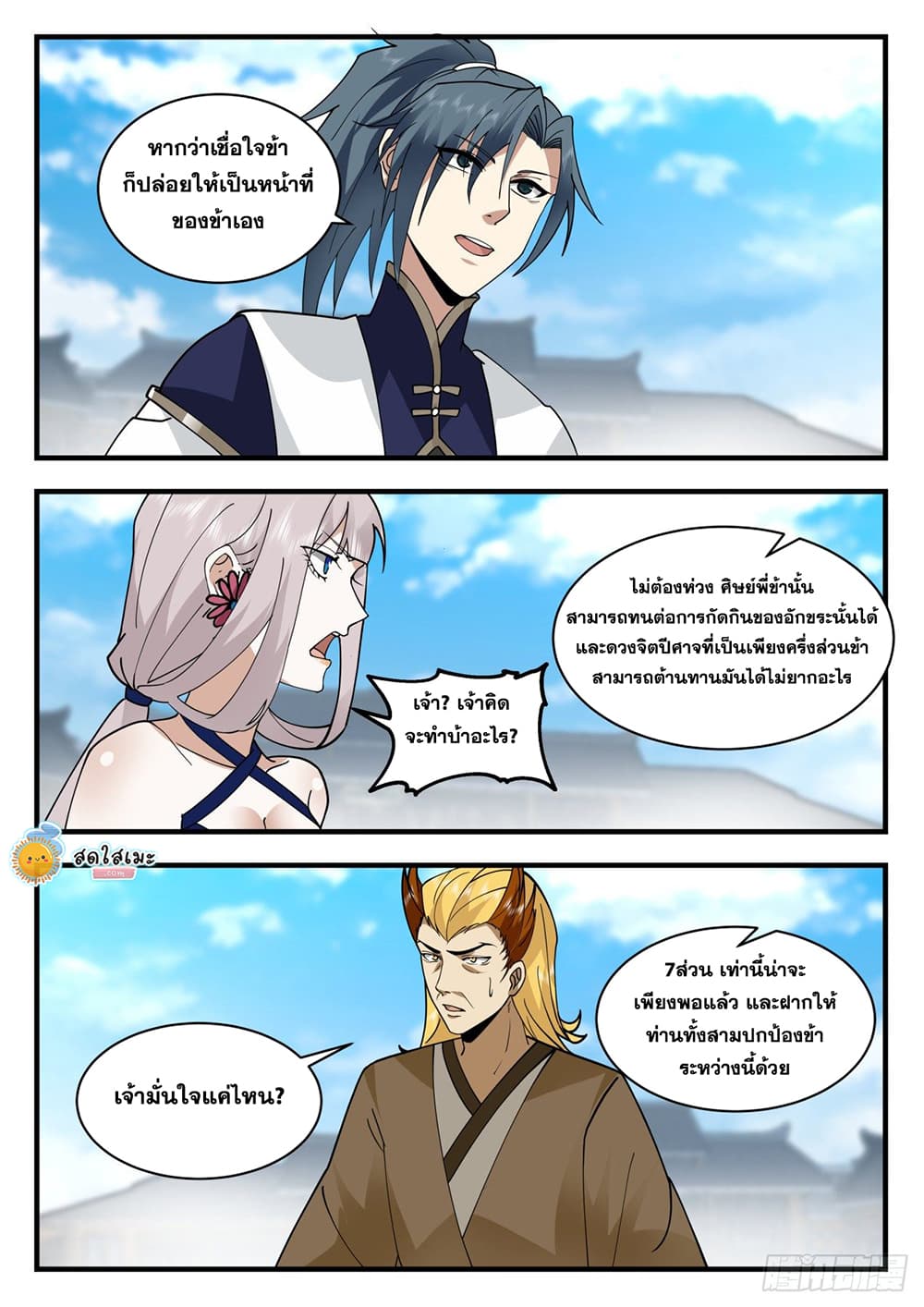 Martial Peak เทพยุทธ์เหนือโลก page 6