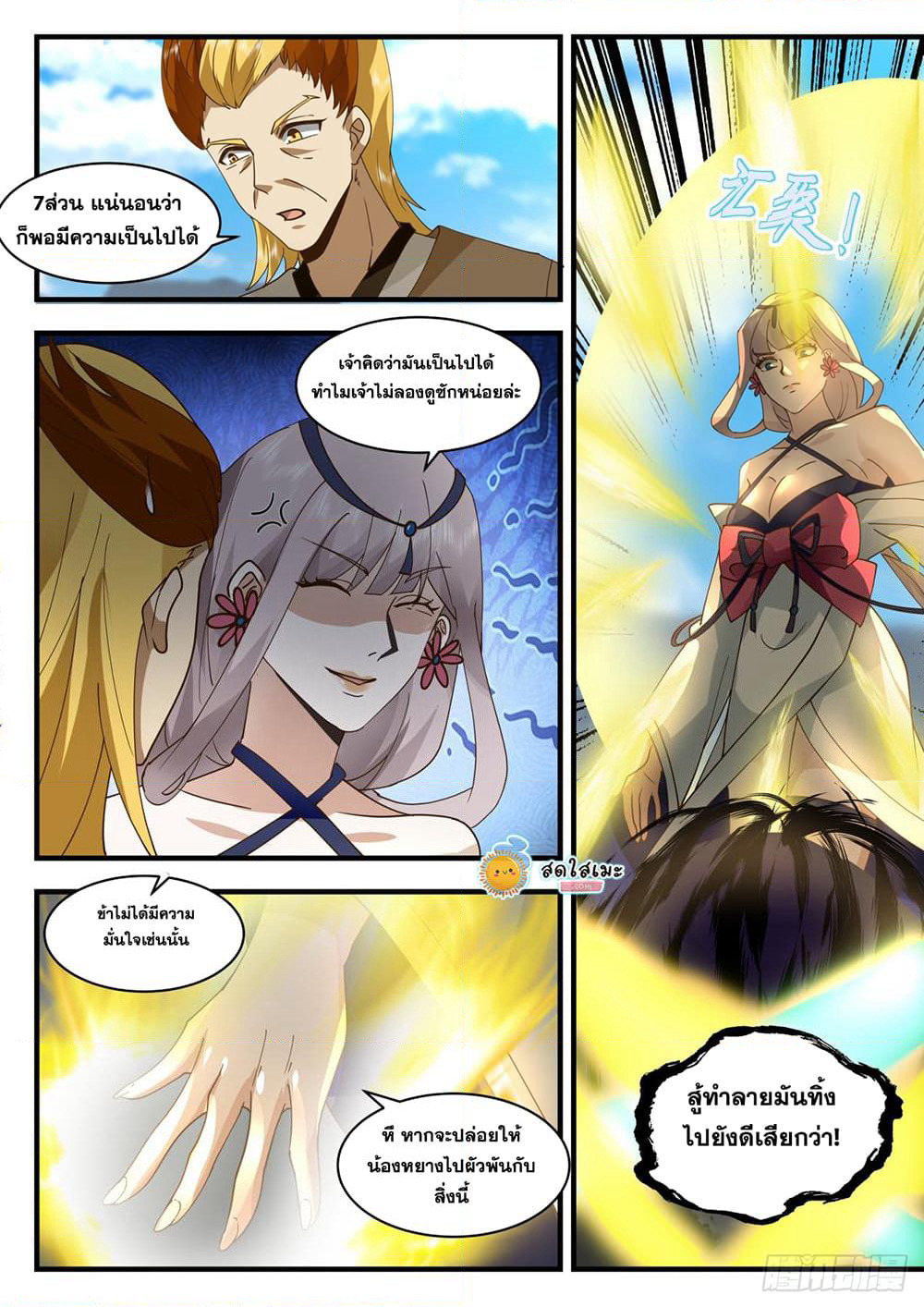 Martial Peak เทพยุทธ์เหนือโลก page 7