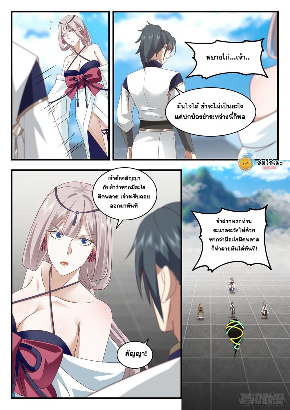 Martial Peak เทพยุทธ์เหนือโลก page 8