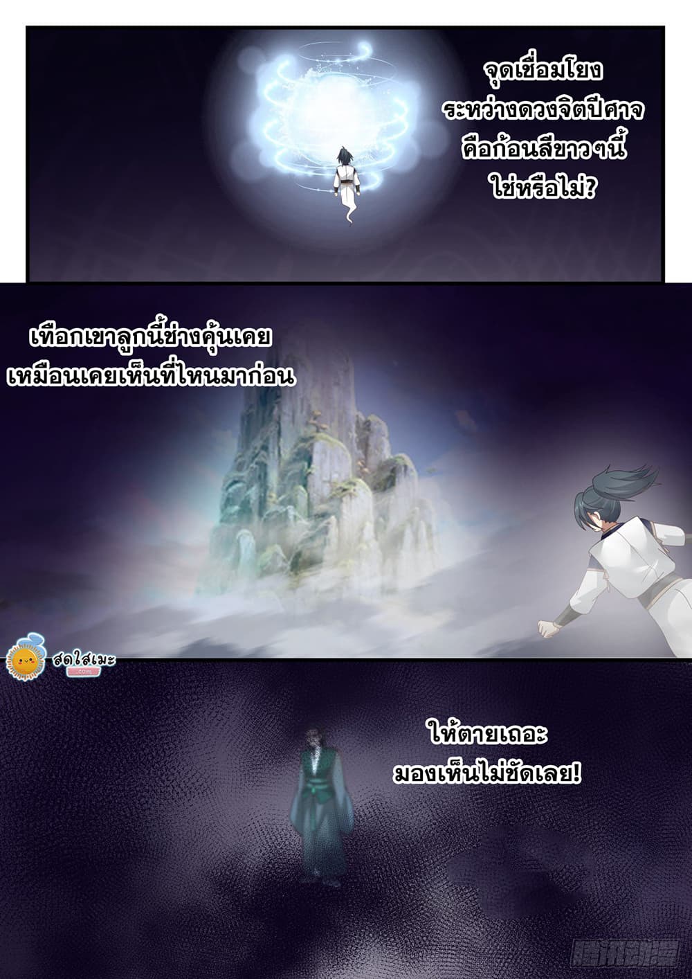 Martial Peak เทพยุทธ์เหนือโลก page 9