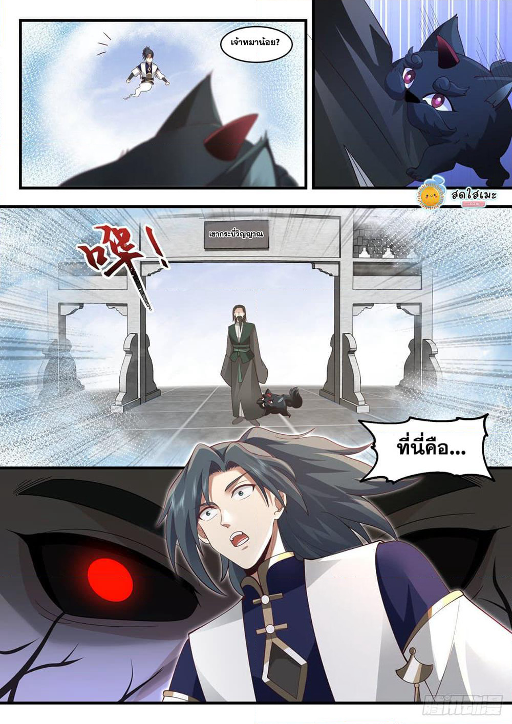 Martial Peak เทพยุทธ์เหนือโลก page 10