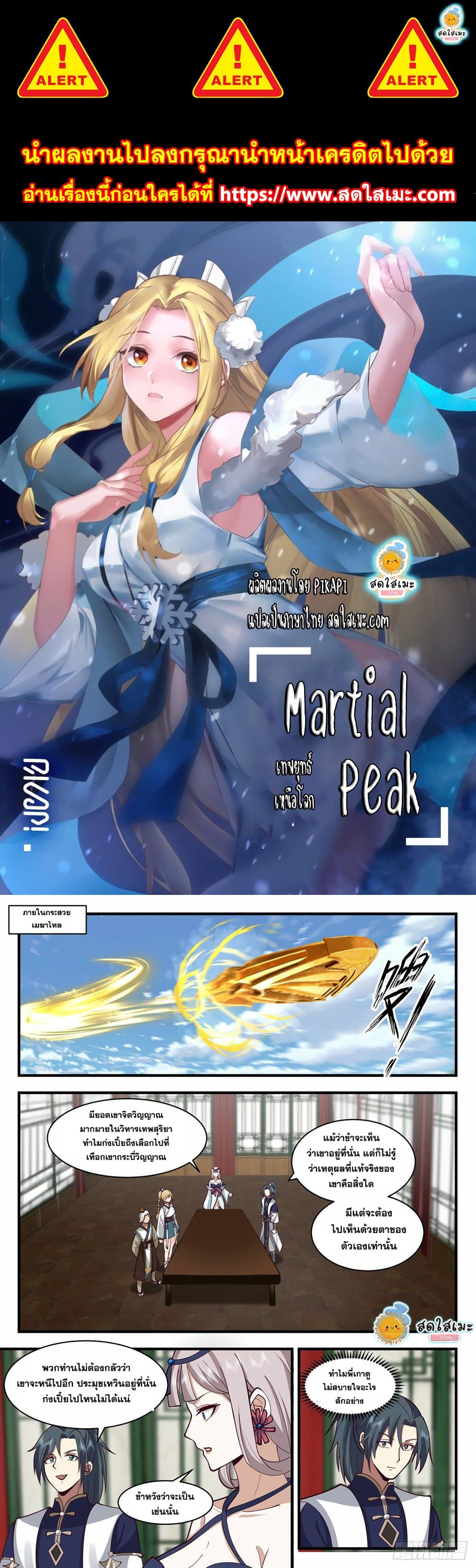 Martial Peak เทพยุทธ์เหนือโลก page 1